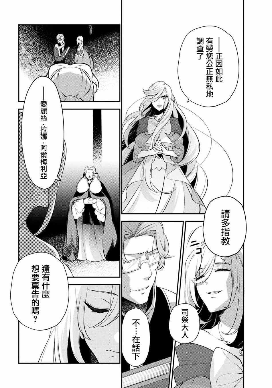 《公爵千金的爱好》漫画最新章节第47话免费下拉式在线观看章节第【38】张图片