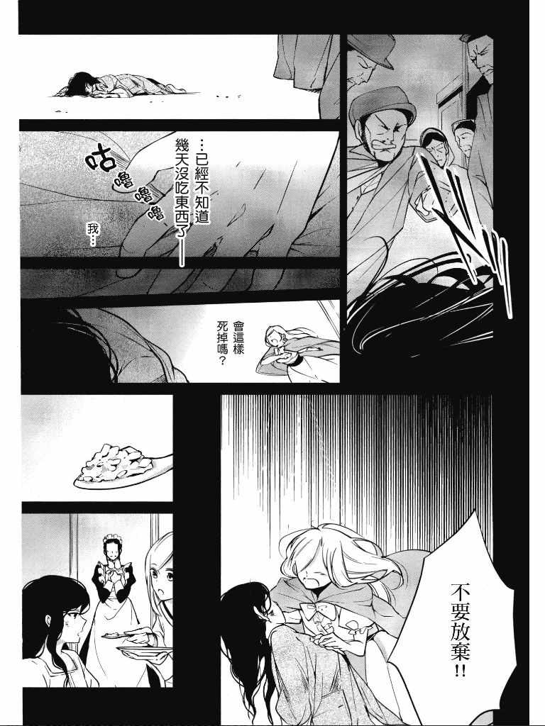 《公爵千金的爱好》漫画最新章节第1卷免费下拉式在线观看章节第【79】张图片