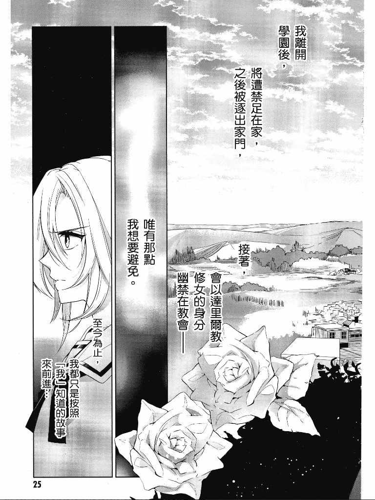 《公爵千金的爱好》漫画最新章节第1卷免费下拉式在线观看章节第【26】张图片