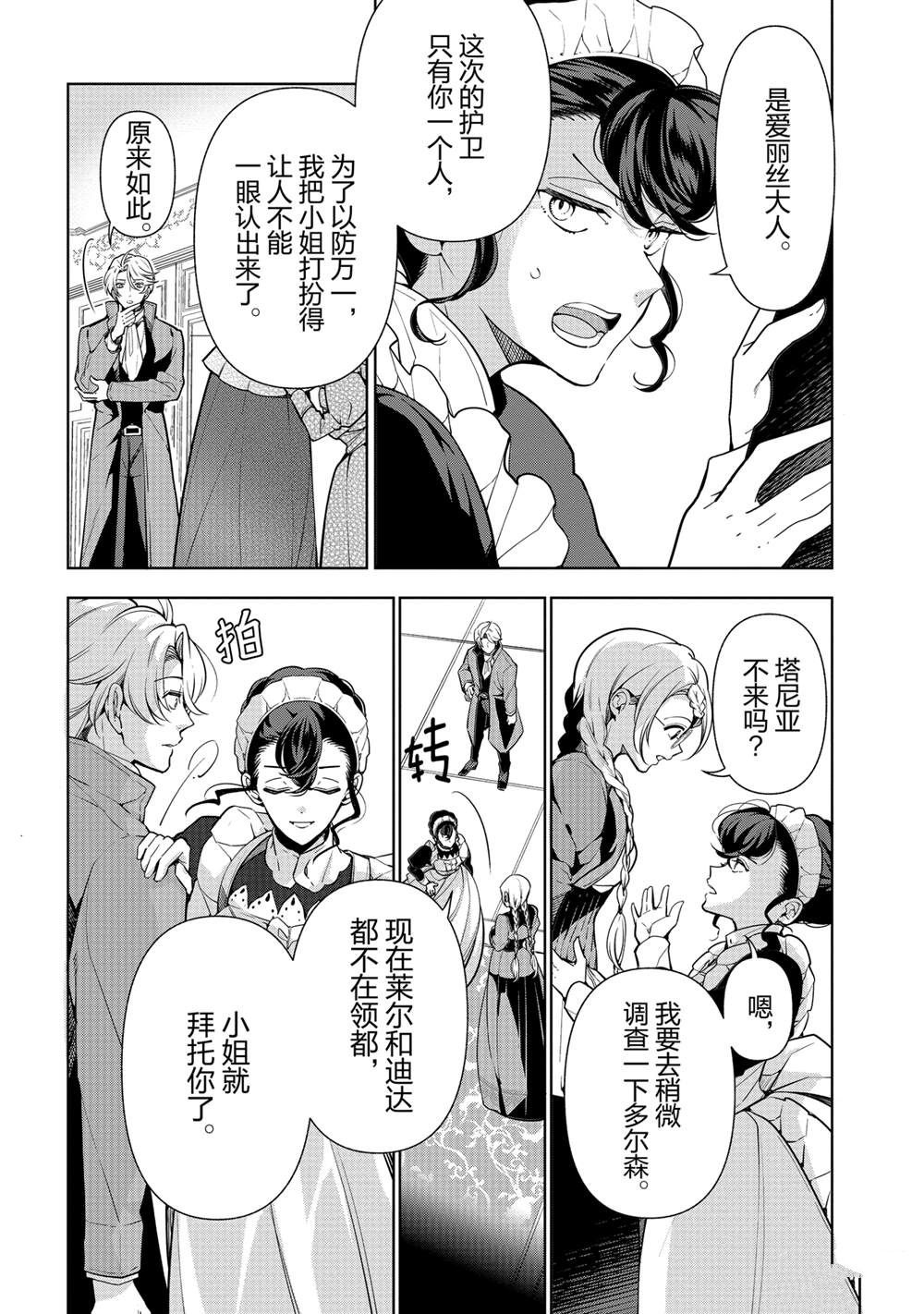 《公爵千金的爱好》漫画最新章节第59话免费下拉式在线观看章节第【2】张图片