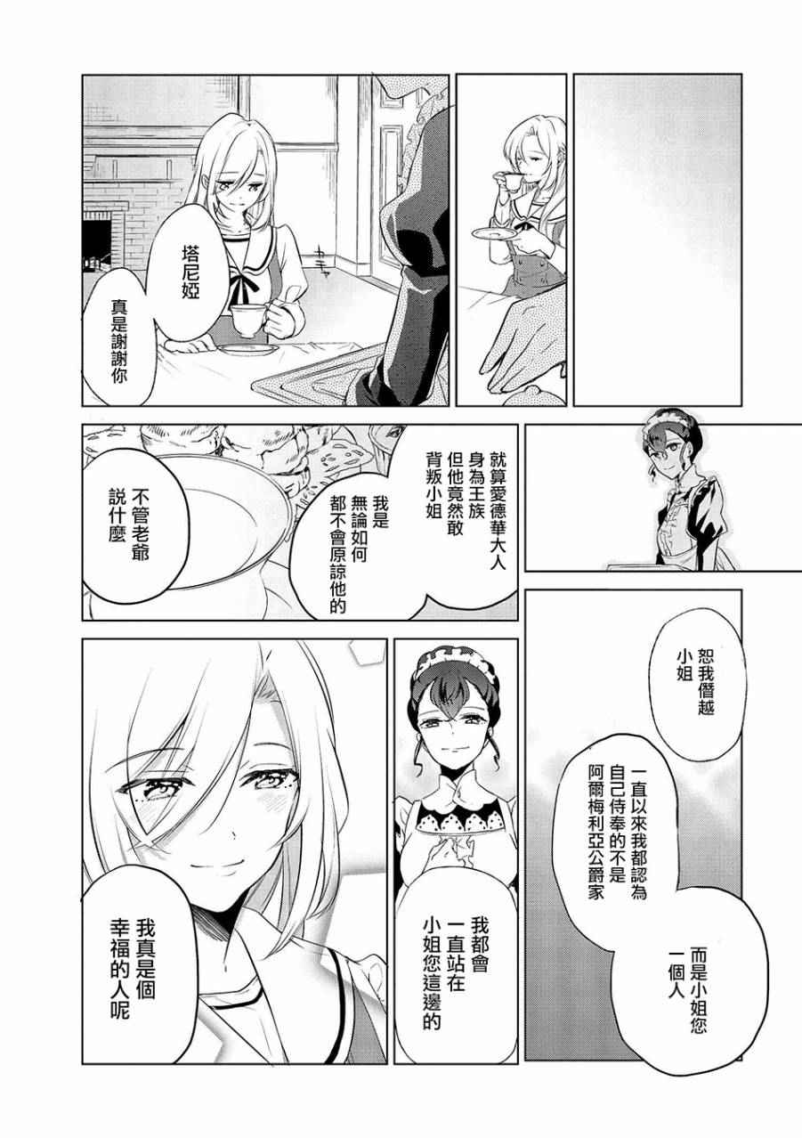 《公爵千金的爱好》漫画最新章节第2话免费下拉式在线观看章节第【19】张图片