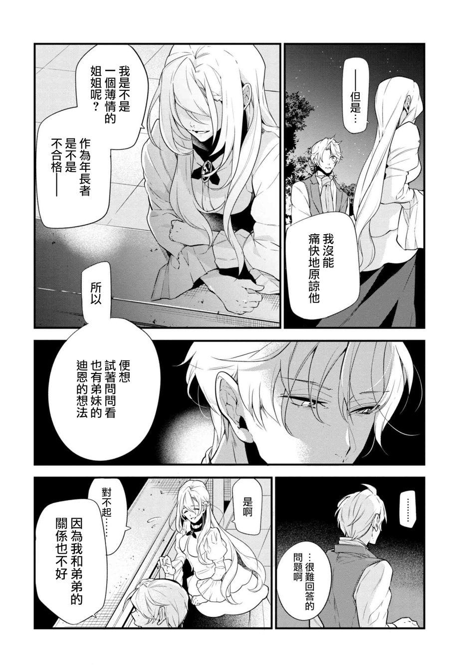 《公爵千金的爱好》漫画最新章节第40话免费下拉式在线观看章节第【4】张图片