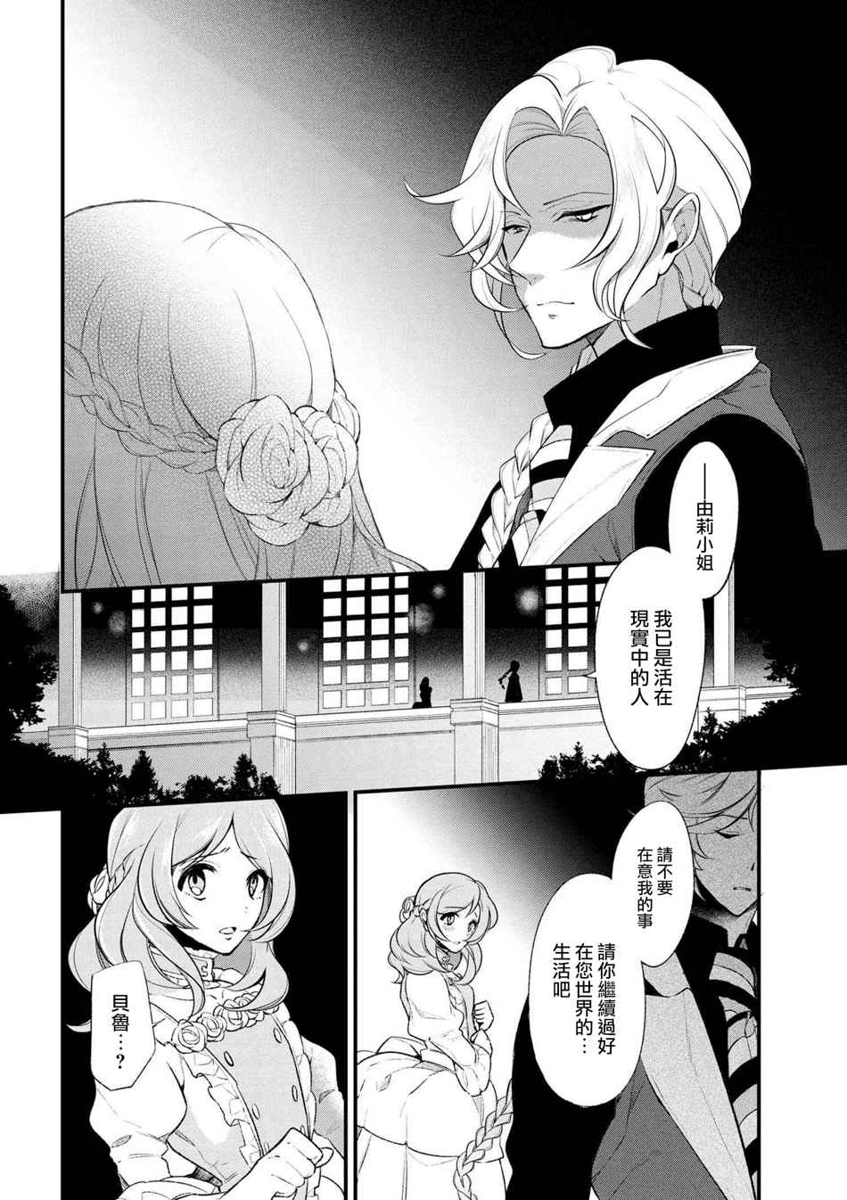 《公爵千金的爱好》漫画最新章节第31话免费下拉式在线观看章节第【5】张图片