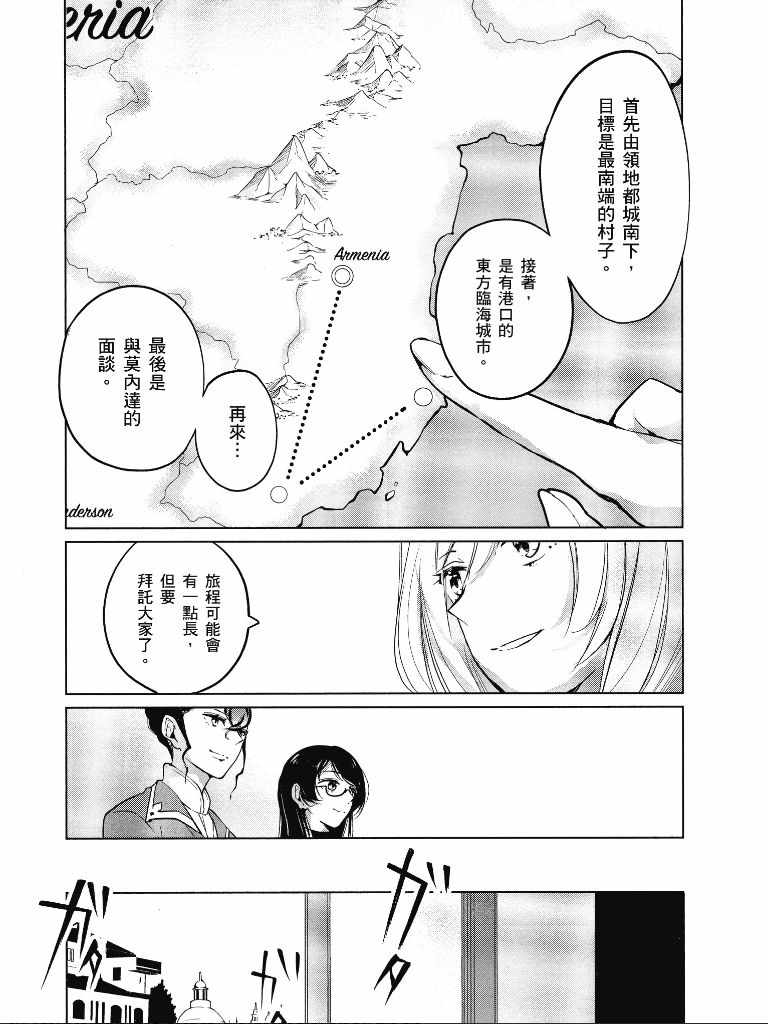 《公爵千金的爱好》漫画最新章节第1卷免费下拉式在线观看章节第【98】张图片