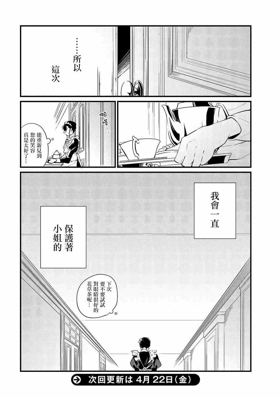 《公爵千金的爱好》漫画最新章节第5话免费下拉式在线观看章节第【16】张图片