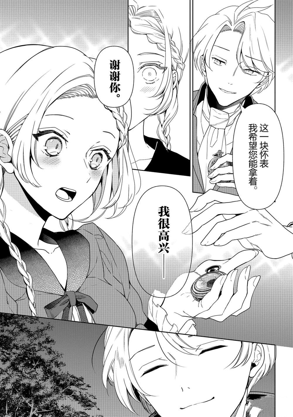 《公爵千金的爱好》漫画最新章节第59话免费下拉式在线观看章节第【29】张图片