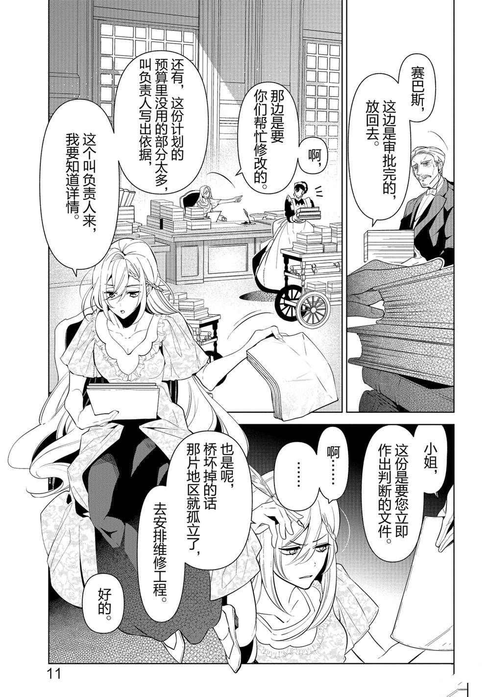 《公爵千金的爱好》漫画最新章节第55话免费下拉式在线观看章节第【13】张图片