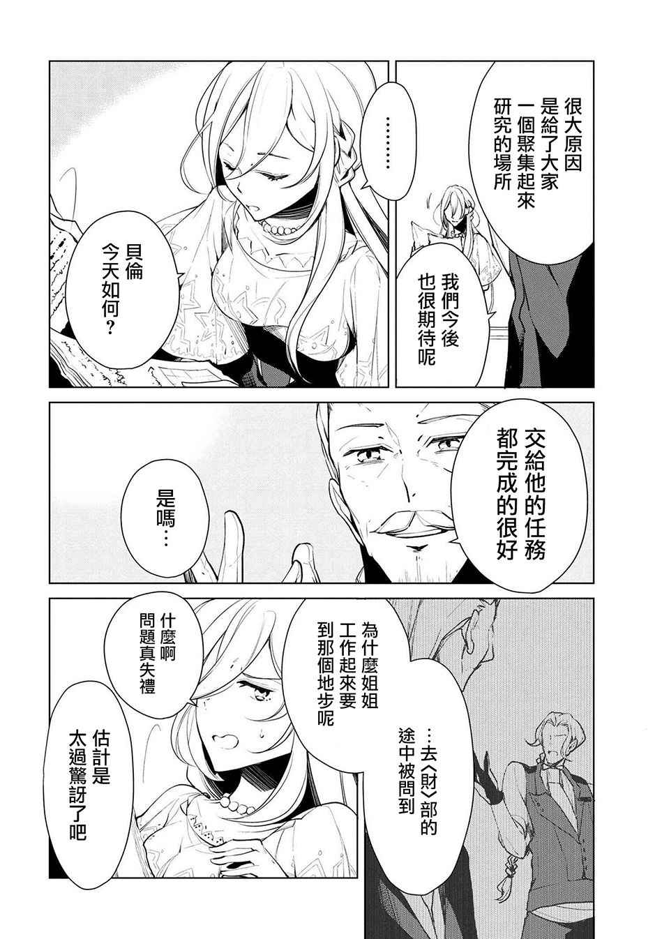 《公爵千金的爱好》漫画最新章节第19话免费下拉式在线观看章节第【16】张图片