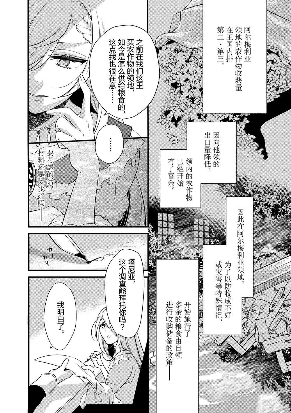 《公爵千金的爱好》漫画最新章节第51话免费下拉式在线观看章节第【17】张图片