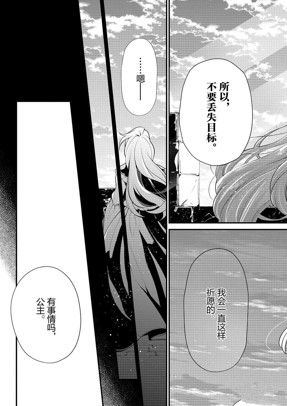 《公爵千金的爱好》漫画最新章节第52话免费下拉式在线观看章节第【33】张图片