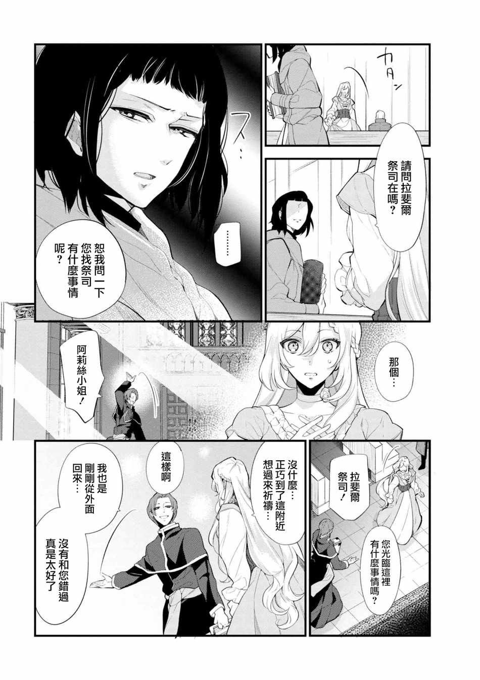 《公爵千金的爱好》漫画最新章节第42话免费下拉式在线观看章节第【6】张图片