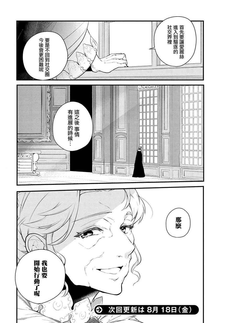 《公爵千金的爱好》漫画最新章节第26话免费下拉式在线观看章节第【12】张图片