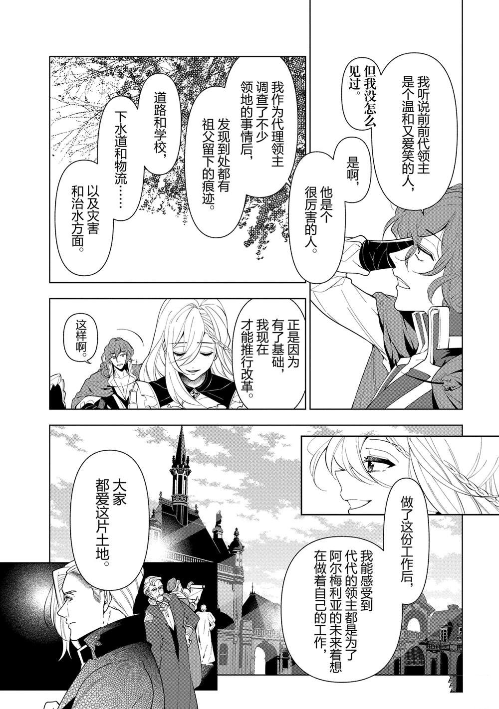 《公爵千金的爱好》漫画最新章节第55话免费下拉式在线观看章节第【11】张图片