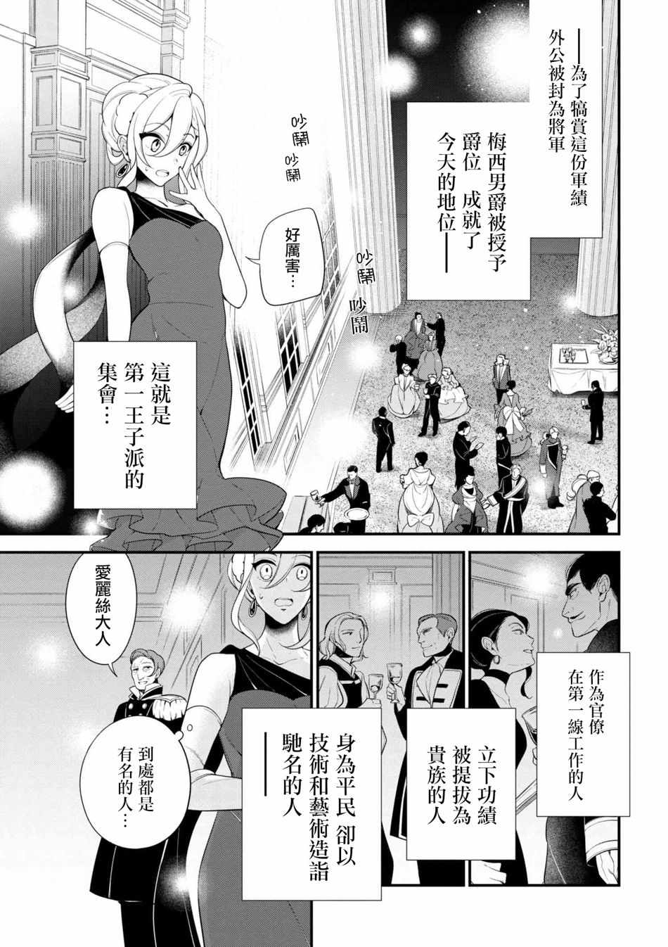 《公爵千金的爱好》漫画最新章节第34话免费下拉式在线观看章节第【9】张图片