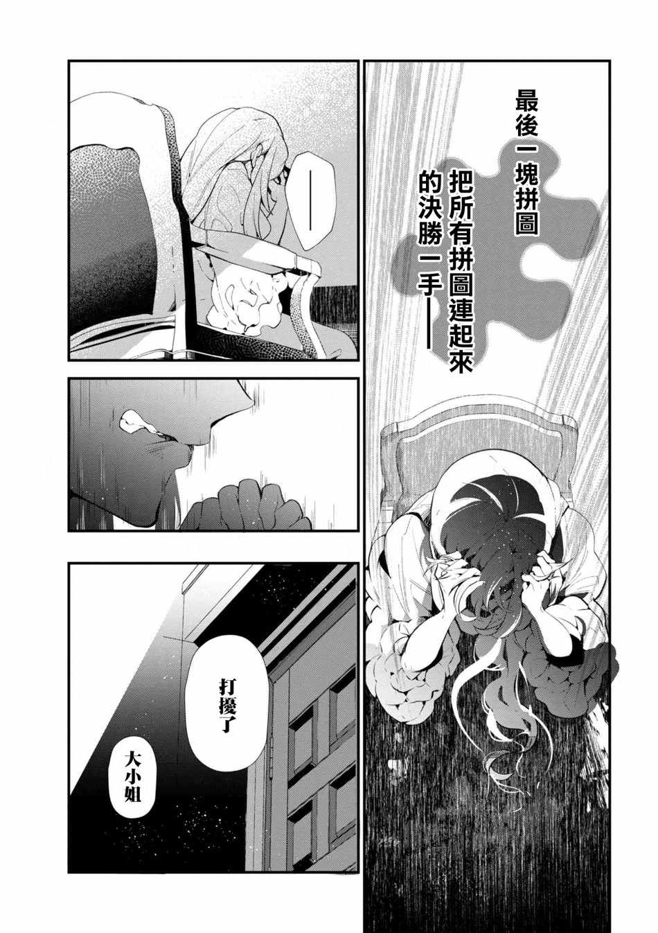 《公爵千金的爱好》漫画最新章节第43话免费下拉式在线观看章节第【21】张图片