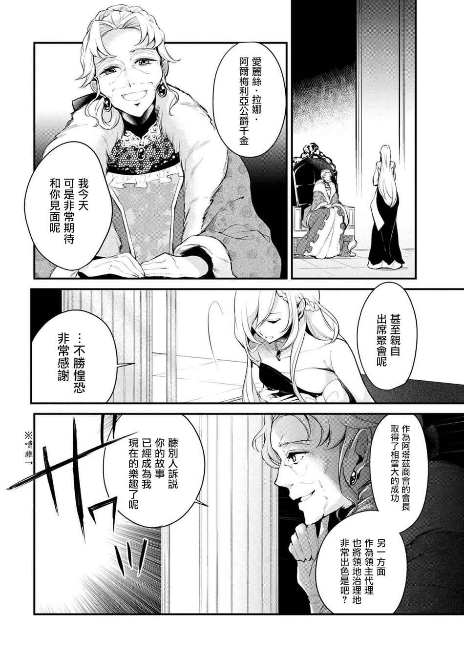 《公爵千金的爱好》漫画最新章节第28话免费下拉式在线观看章节第【14】张图片