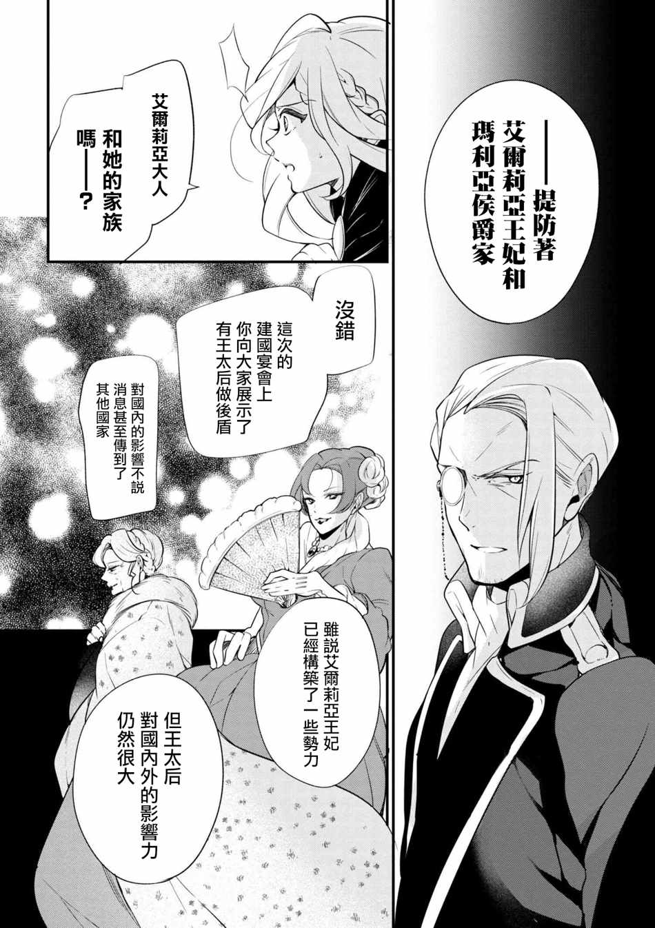 《公爵千金的爱好》漫画最新章节第38话免费下拉式在线观看章节第【18】张图片