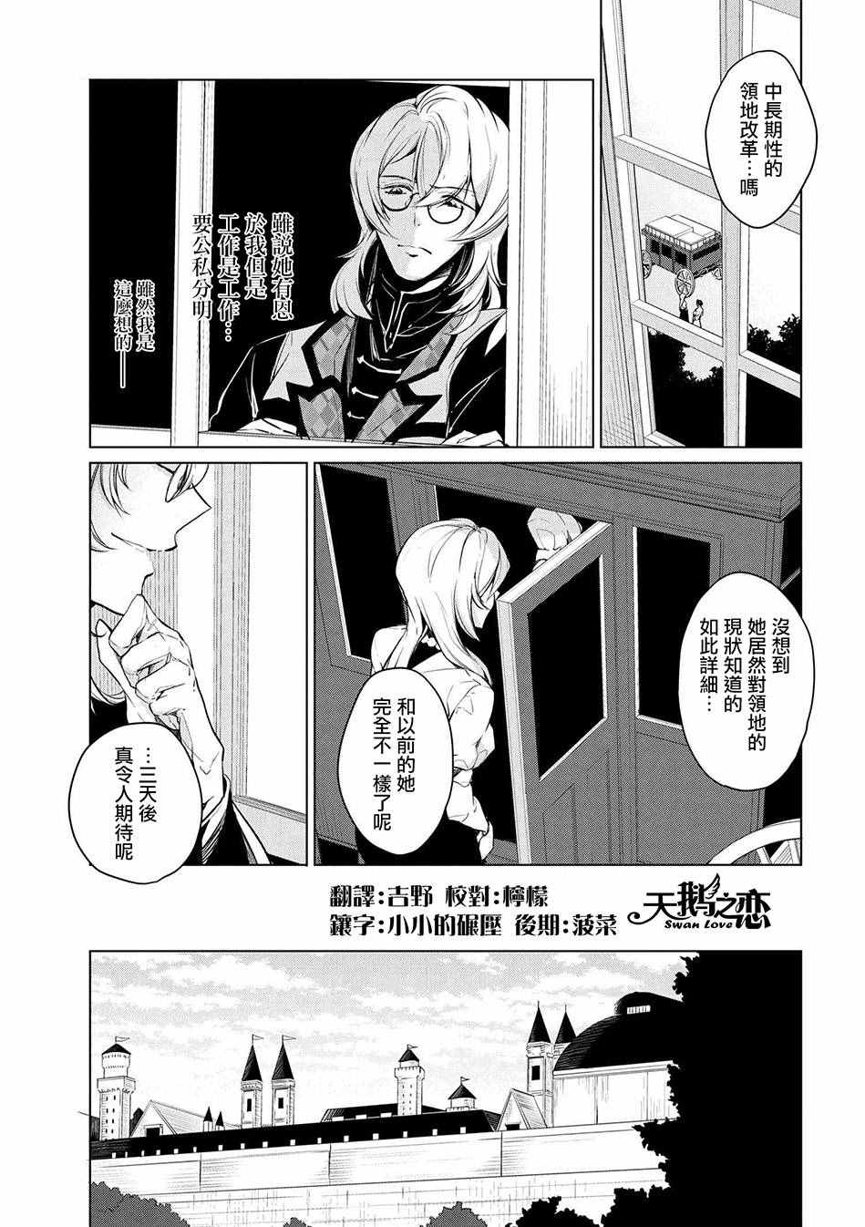 《公爵千金的爱好》漫画最新章节第10话免费下拉式在线观看章节第【1】张图片