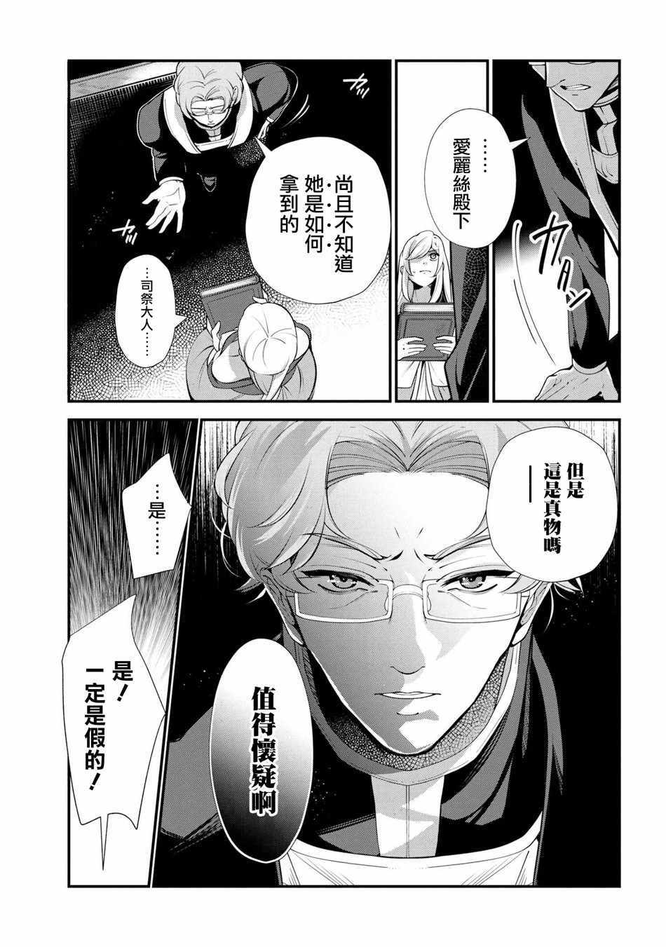 《公爵千金的爱好》漫画最新章节第47话免费下拉式在线观看章节第【17】张图片