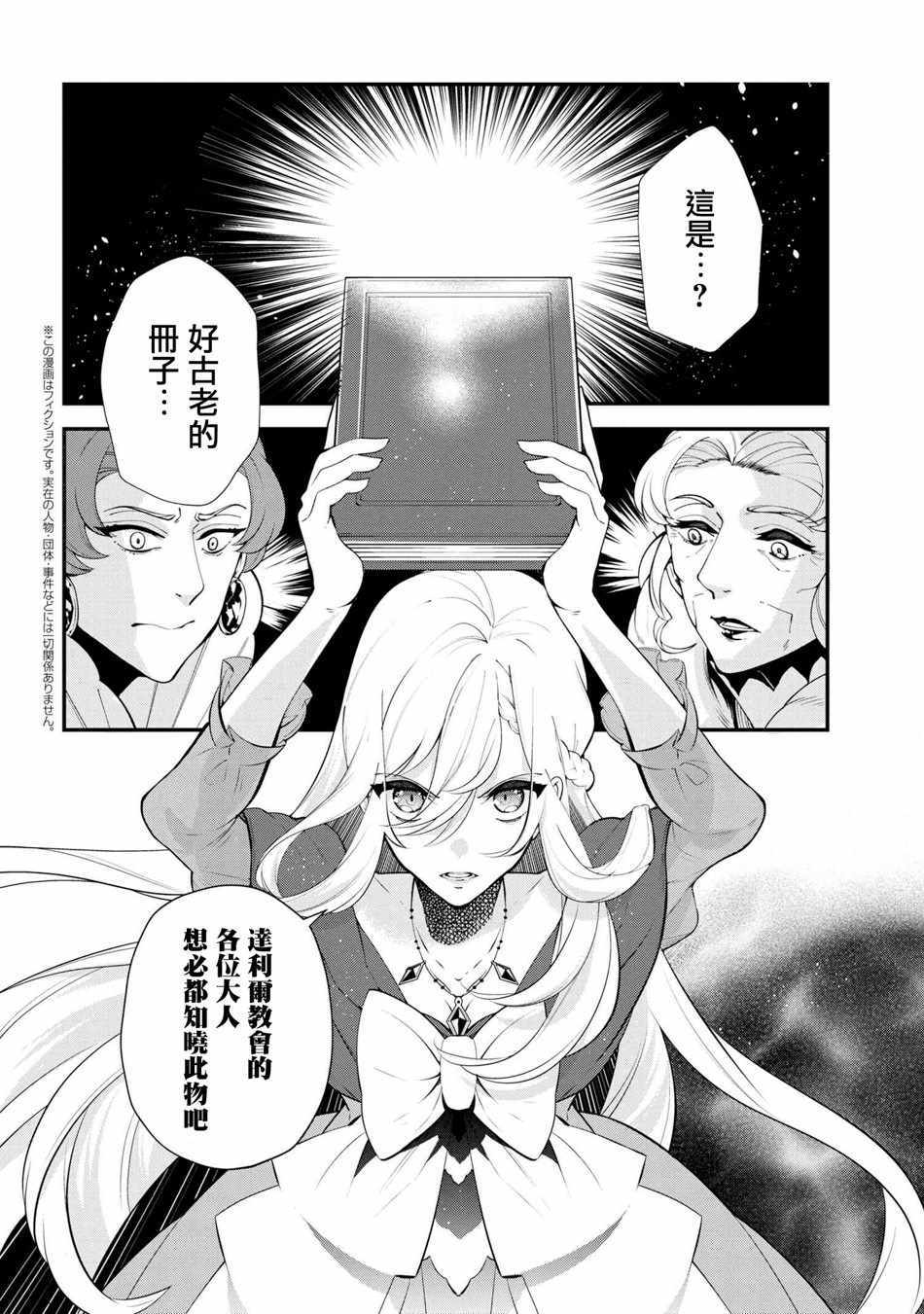 《公爵千金的爱好》漫画最新章节第47话免费下拉式在线观看章节第【14】张图片