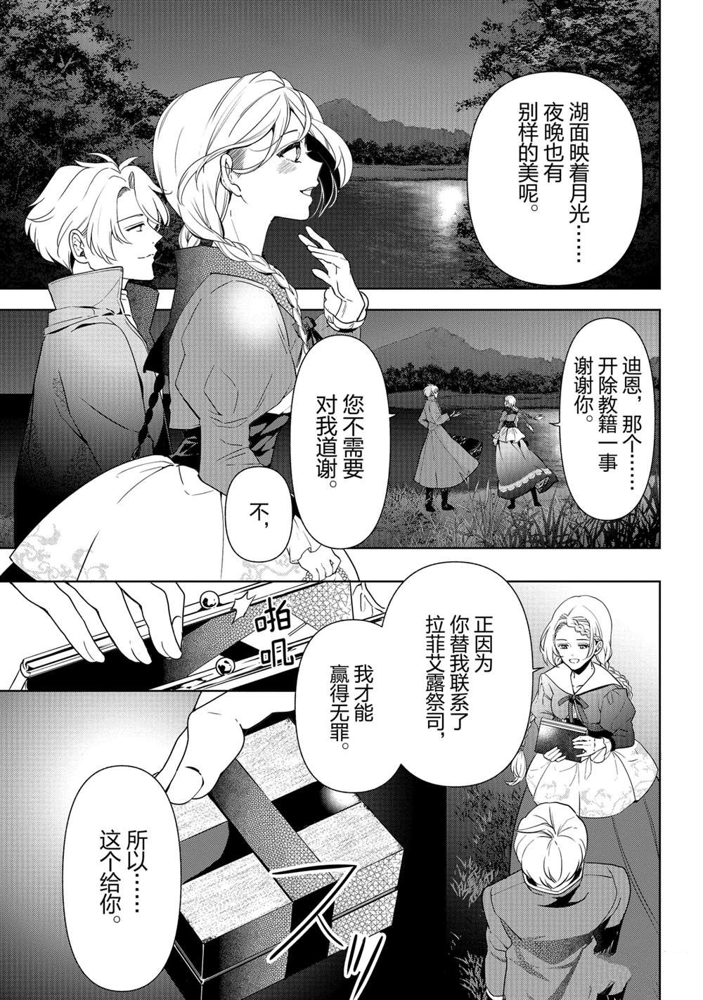 《公爵千金的爱好》漫画最新章节第59话免费下拉式在线观看章节第【23】张图片