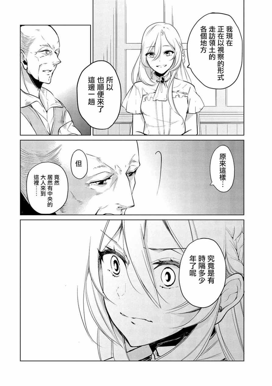 《公爵千金的爱好》漫画最新章节第7话免费下拉式在线观看章节第【8】张图片