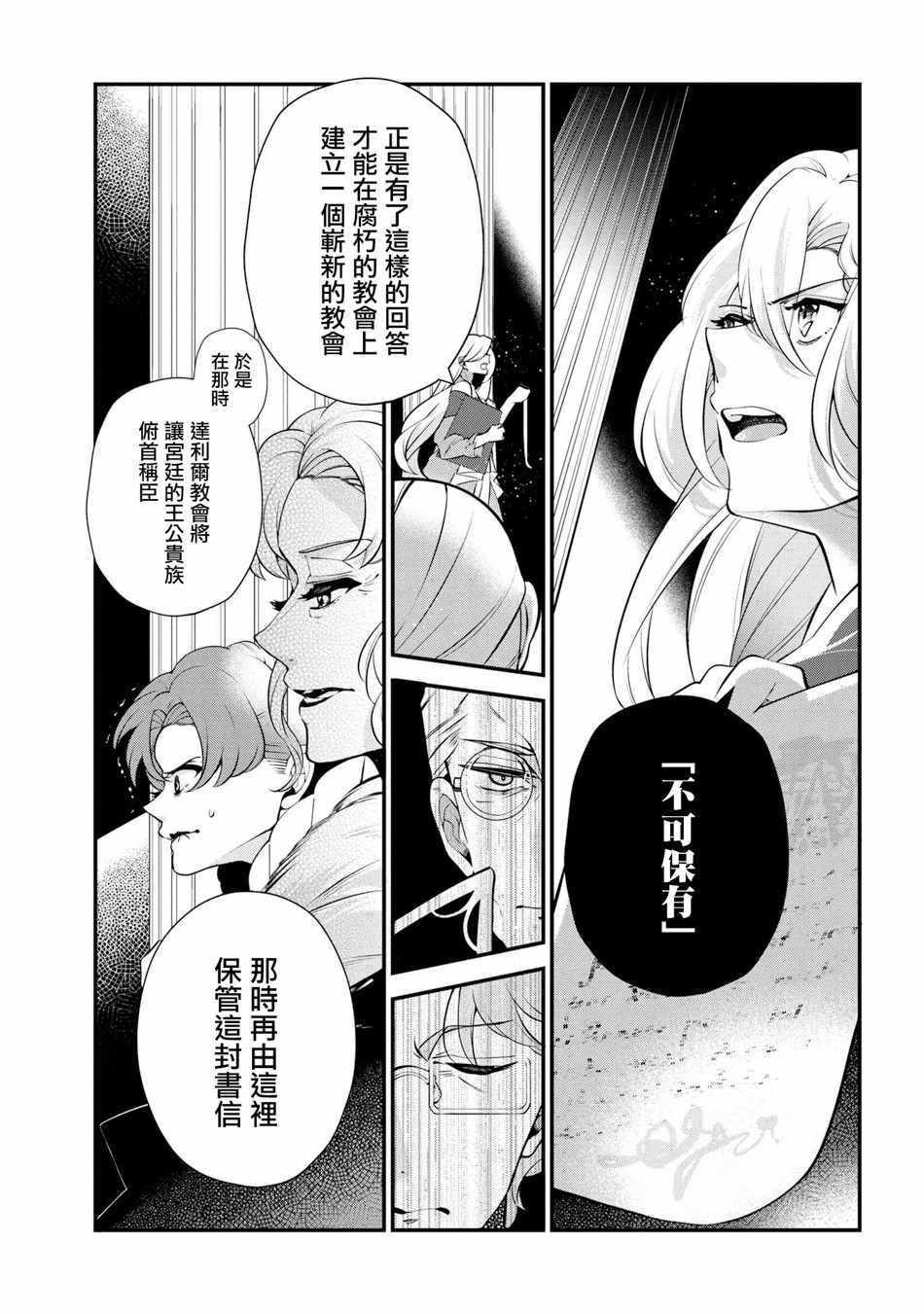 《公爵千金的爱好》漫画最新章节第47话免费下拉式在线观看章节第【11】张图片