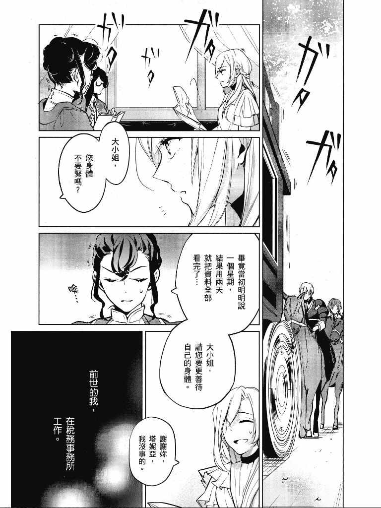 《公爵千金的爱好》漫画最新章节第1卷免费下拉式在线观看章节第【96】张图片