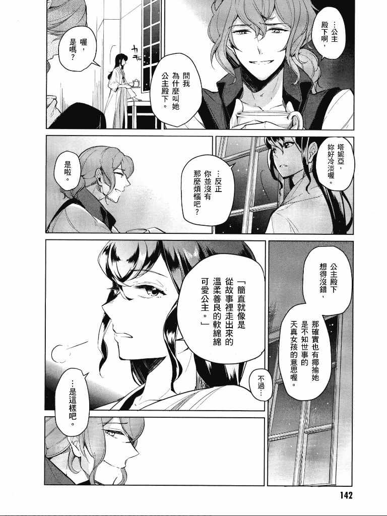 《公爵千金的爱好》漫画最新章节第1卷免费下拉式在线观看章节第【143】张图片