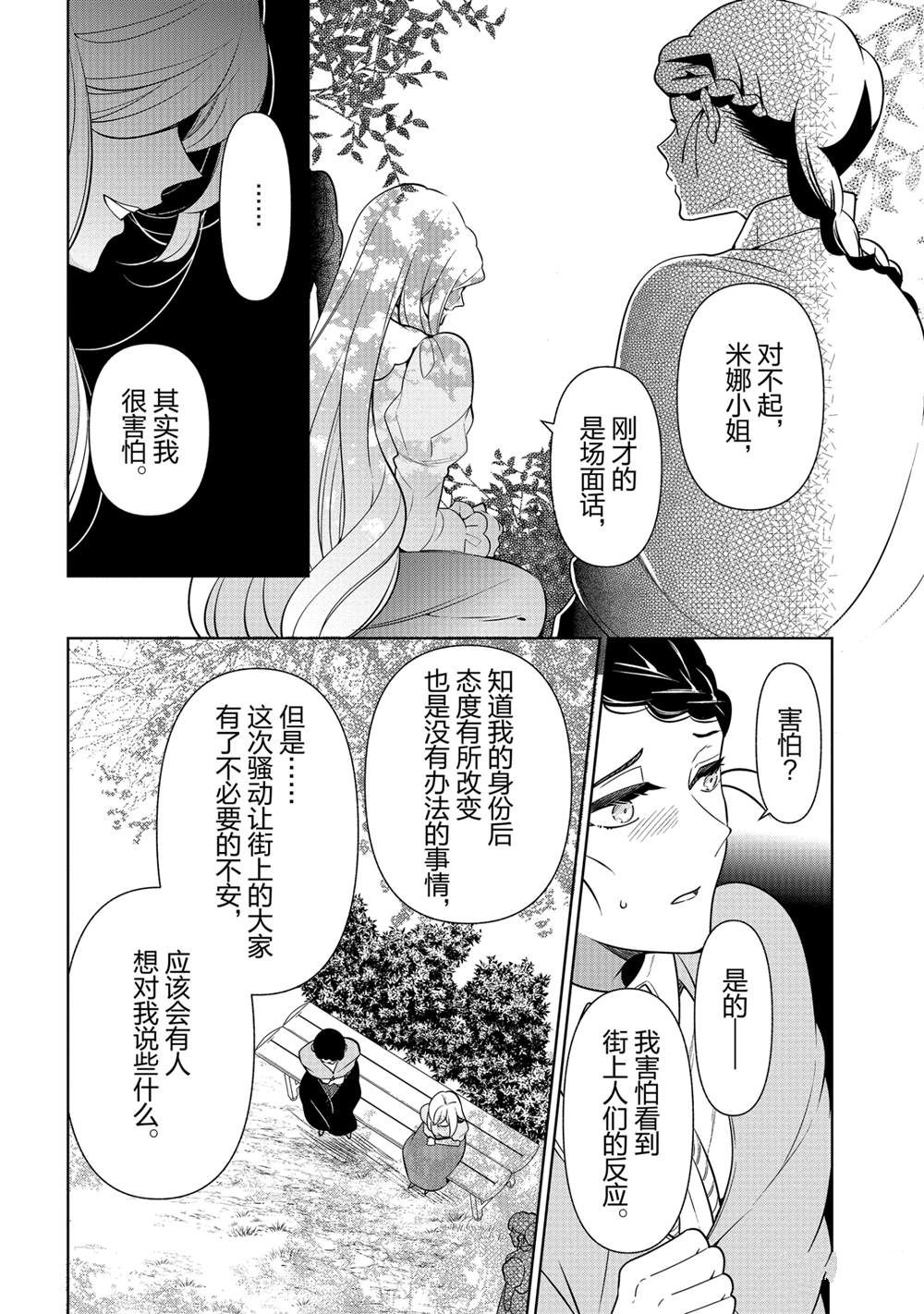 《公爵千金的爱好》漫画最新章节第56话免费下拉式在线观看章节第【20】张图片