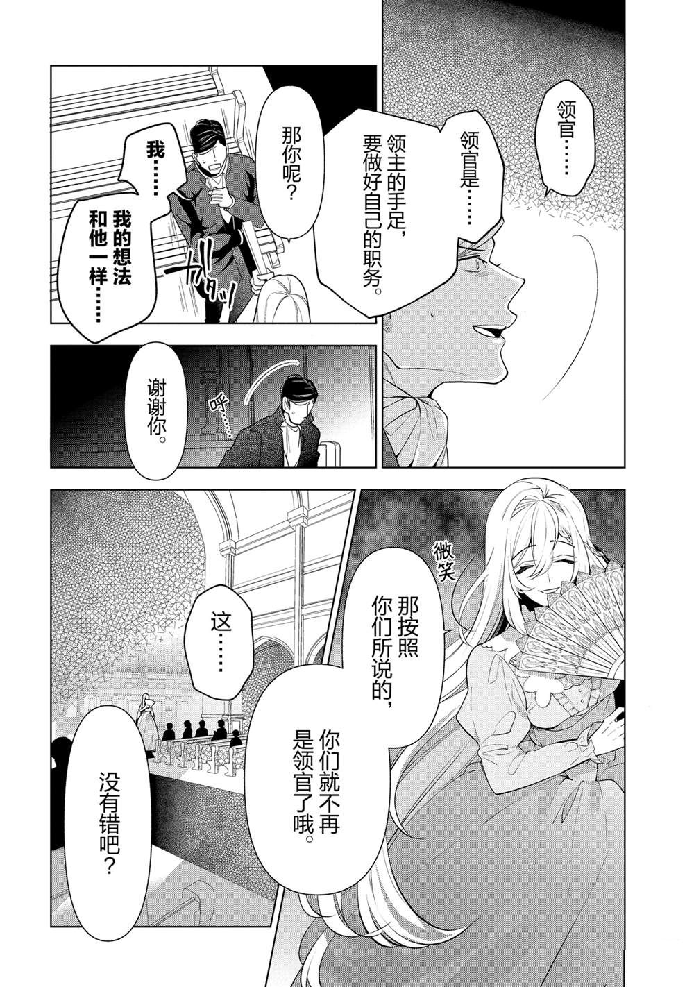 《公爵千金的爱好》漫画最新章节第55话免费下拉式在线观看章节第【24】张图片