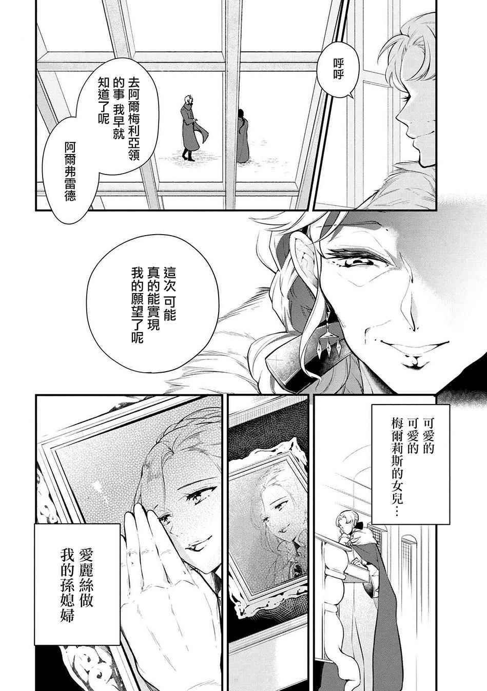 《公爵千金的爱好》漫画最新章节第26话免费下拉式在线观看章节第【8】张图片