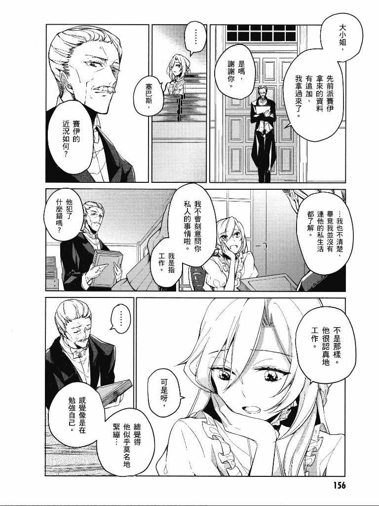 《公爵千金的爱好》漫画最新章节第1卷免费下拉式在线观看章节第【157】张图片