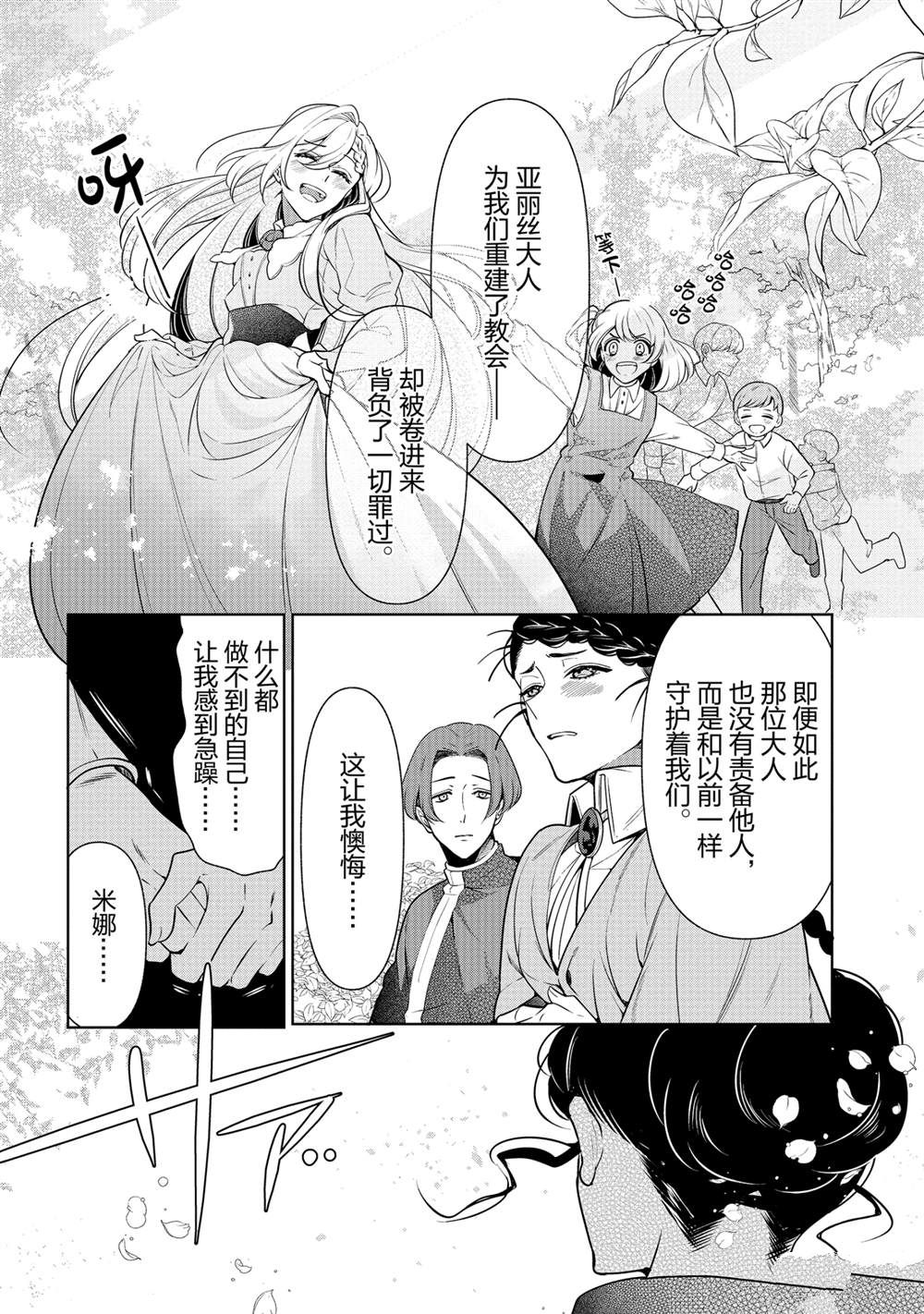 《公爵千金的爱好》漫画最新章节第56话免费下拉式在线观看章节第【16】张图片