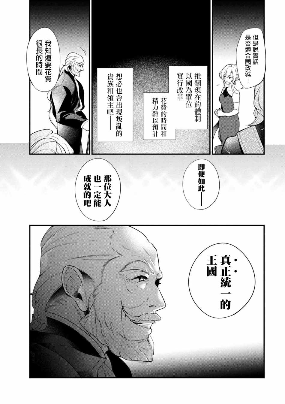 《公爵千金的爱好》漫画最新章节第34话免费下拉式在线观看章节第【19】张图片