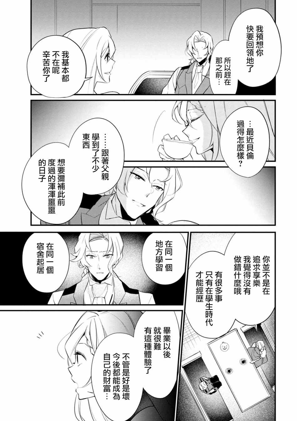 《公爵千金的爱好》漫画最新章节第37话免费下拉式在线观看章节第【17】张图片