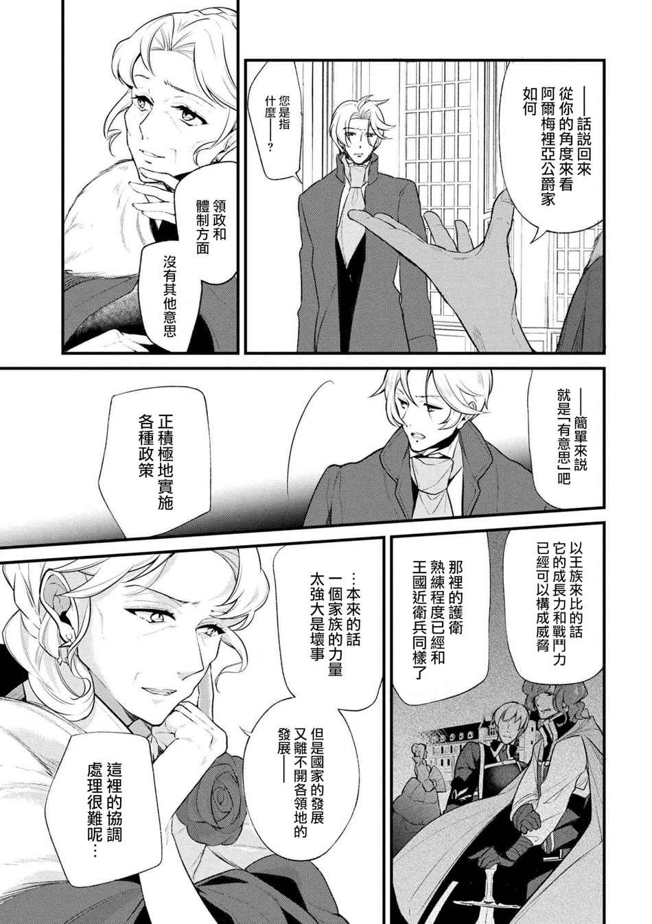 《公爵千金的爱好》漫画最新章节第31话免费下拉式在线观看章节第【20】张图片