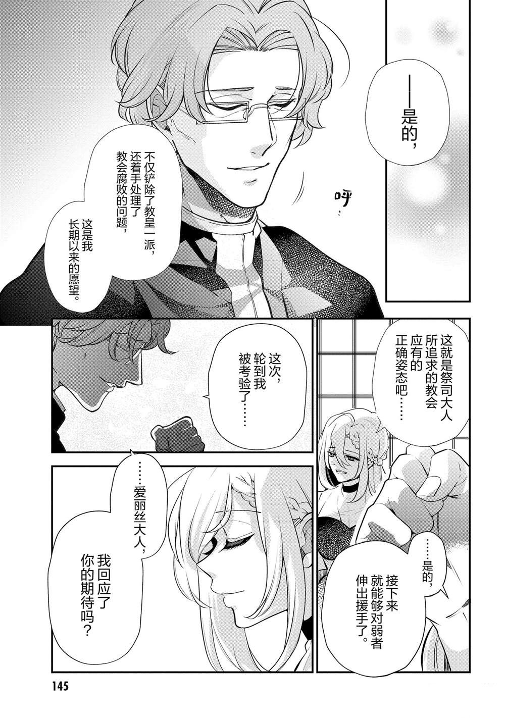 《公爵千金的爱好》漫画最新章节第48话免费下拉式在线观看章节第【5】张图片