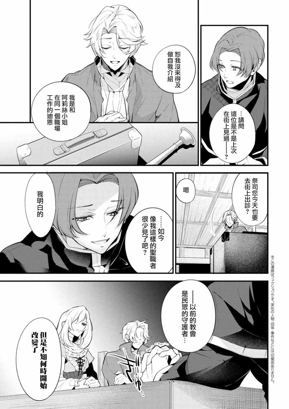 《公爵千金的爱好》漫画最新章节第42话免费下拉式在线观看章节第【9】张图片