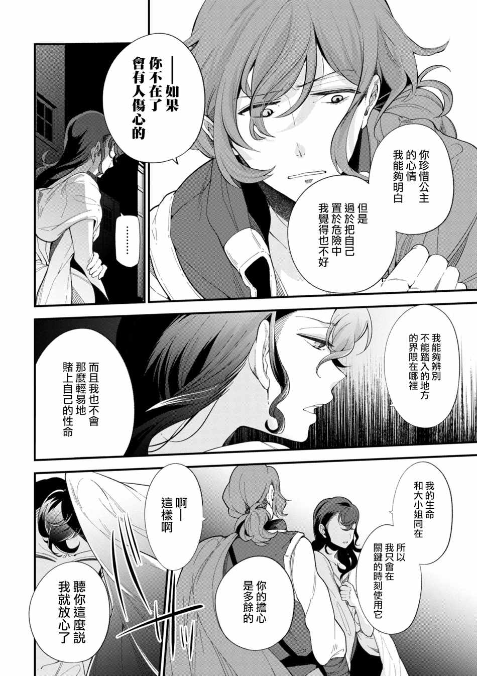 《公爵千金的爱好》漫画最新章节第42.5话免费下拉式在线观看章节第【6】张图片