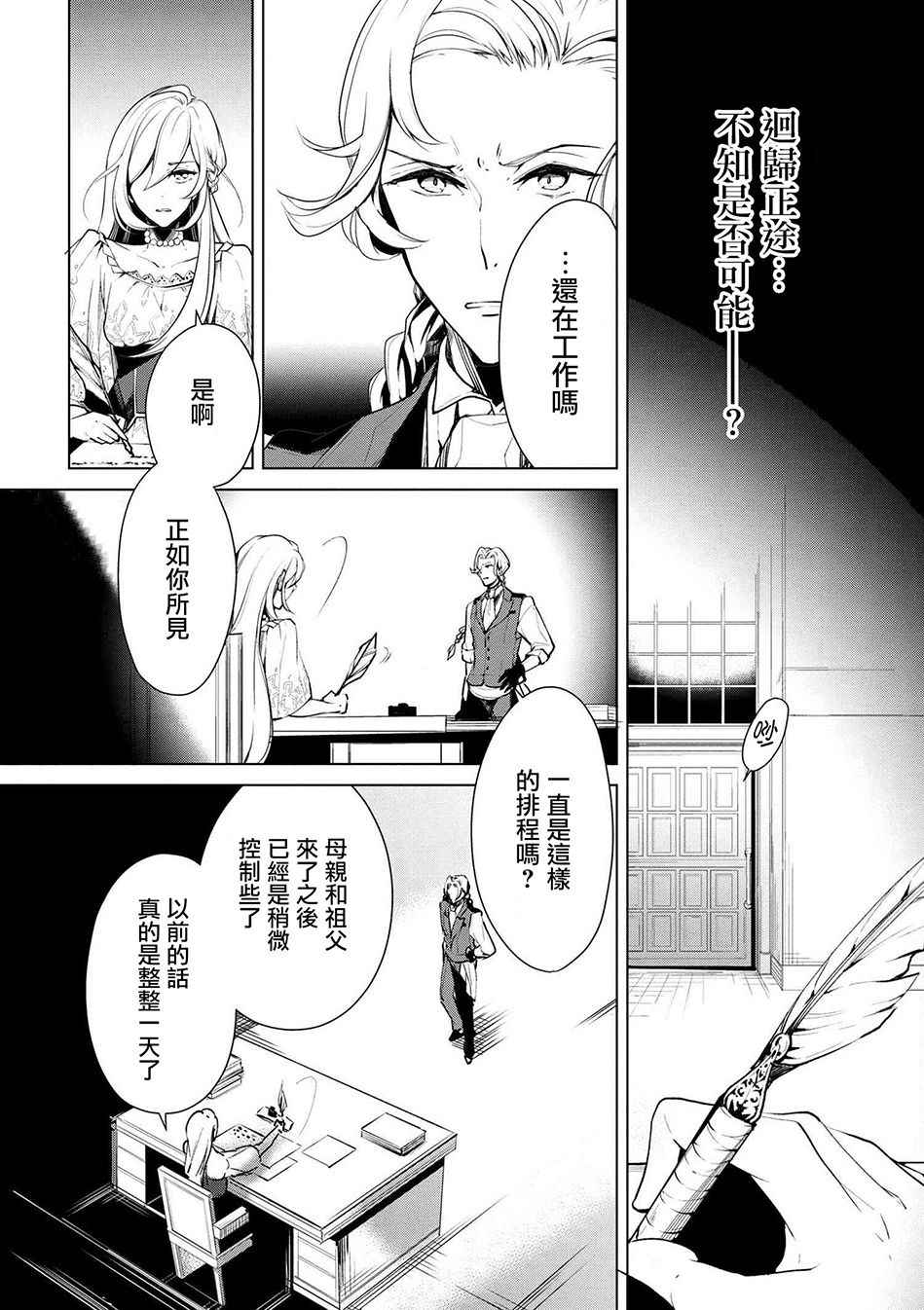 《公爵千金的爱好》漫画最新章节第19话免费下拉式在线观看章节第【10】张图片