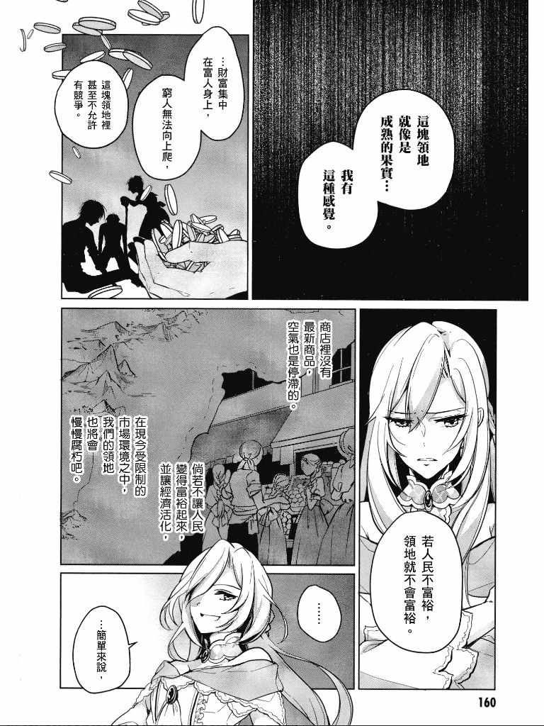 《公爵千金的爱好》漫画最新章节第1卷免费下拉式在线观看章节第【161】张图片