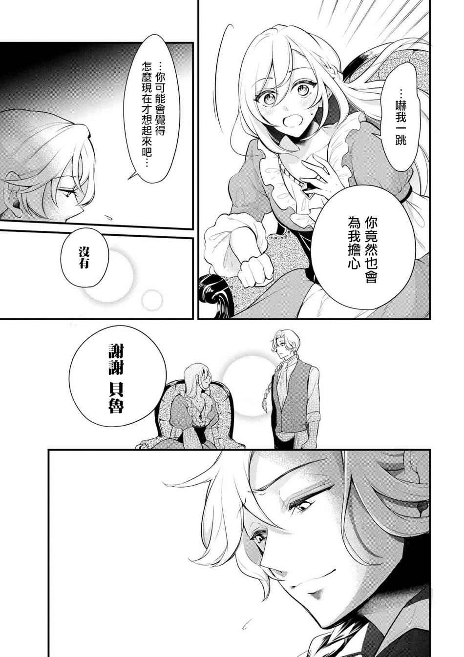 《公爵千金的爱好》漫画最新章节第27话免费下拉式在线观看章节第【9】张图片