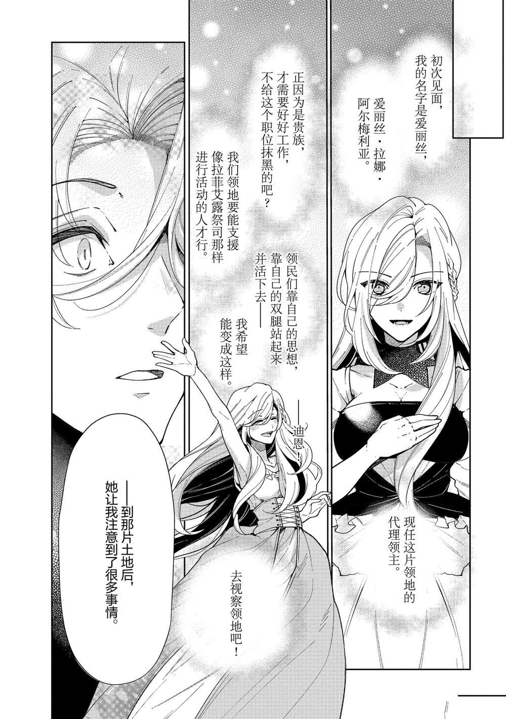 《公爵千金的爱好》漫画最新章节第49话免费下拉式在线观看章节第【19】张图片