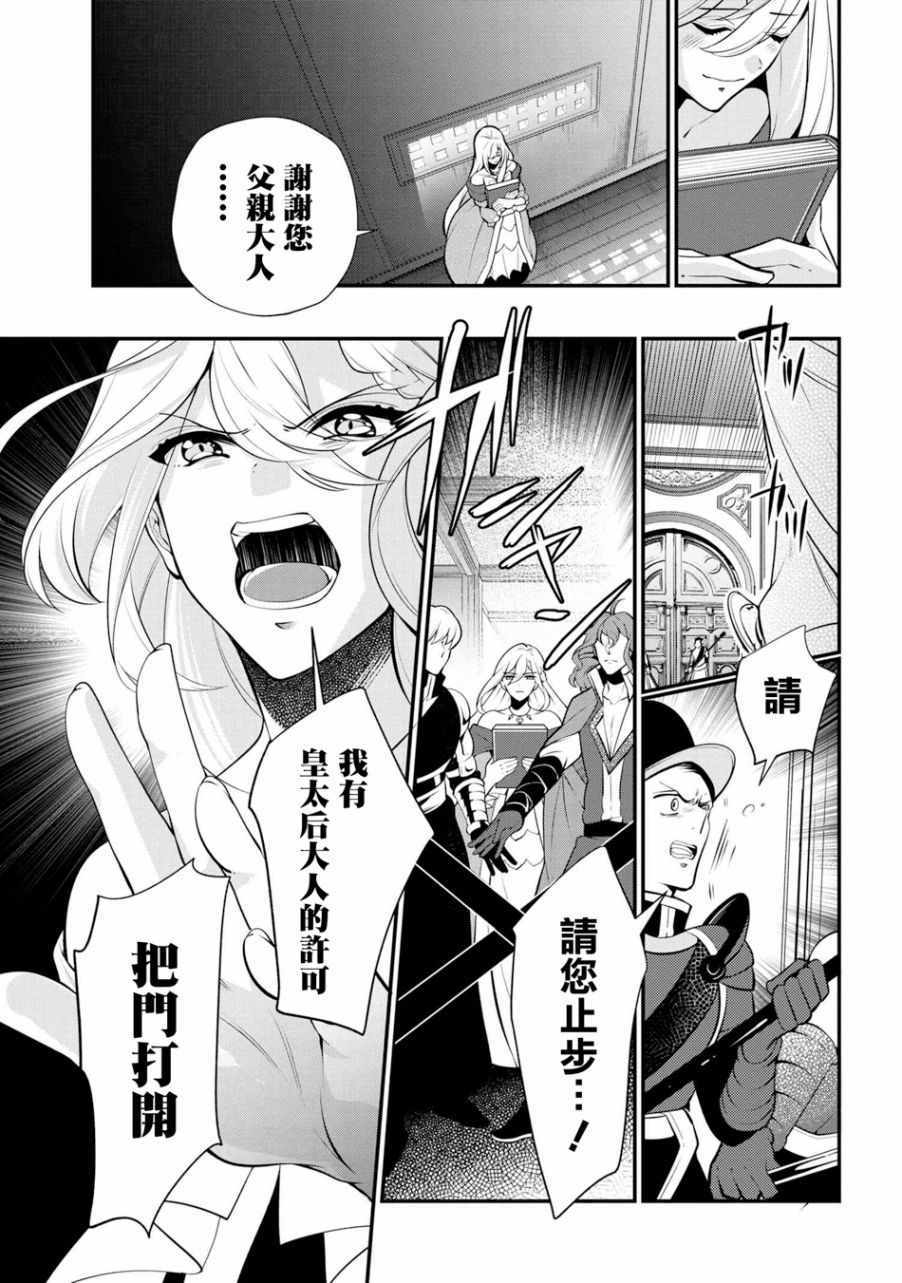 《公爵千金的爱好》漫画最新章节第46话免费下拉式在线观看章节第【19】张图片