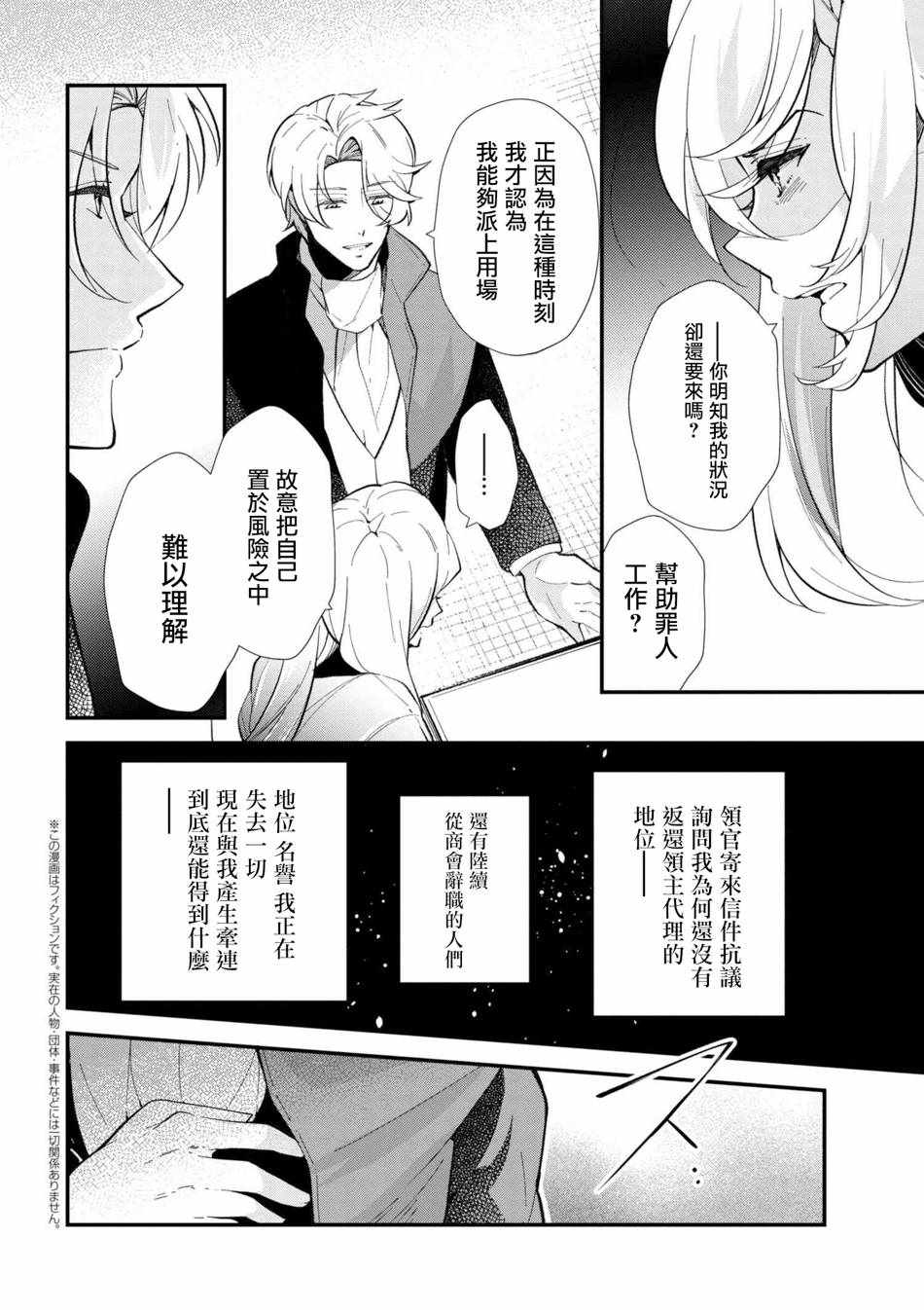 《公爵千金的爱好》漫画最新章节第44话免费下拉式在线观看章节第【2】张图片