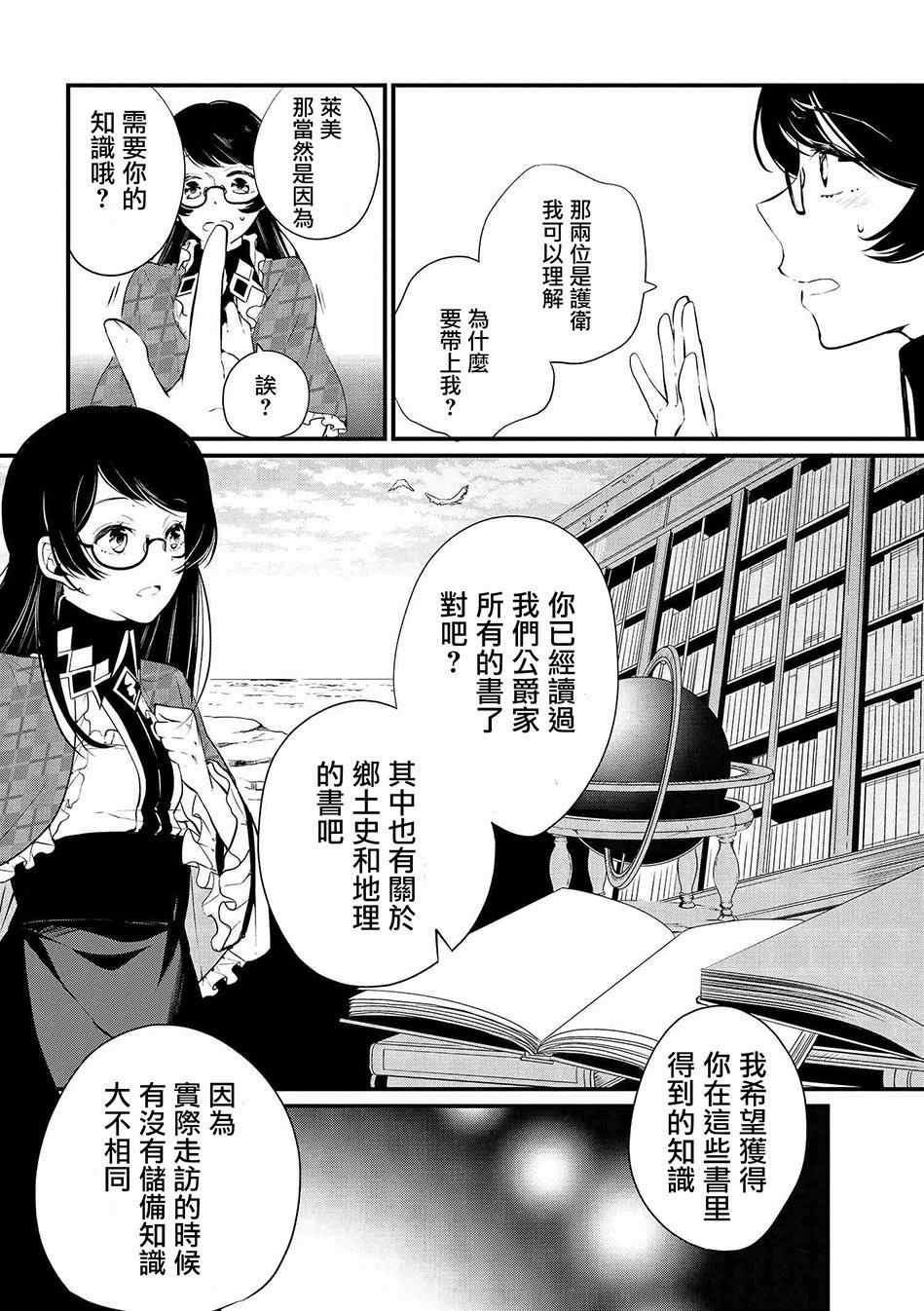 《公爵千金的爱好》漫画最新章节第5话免费下拉式在线观看章节第【6】张图片