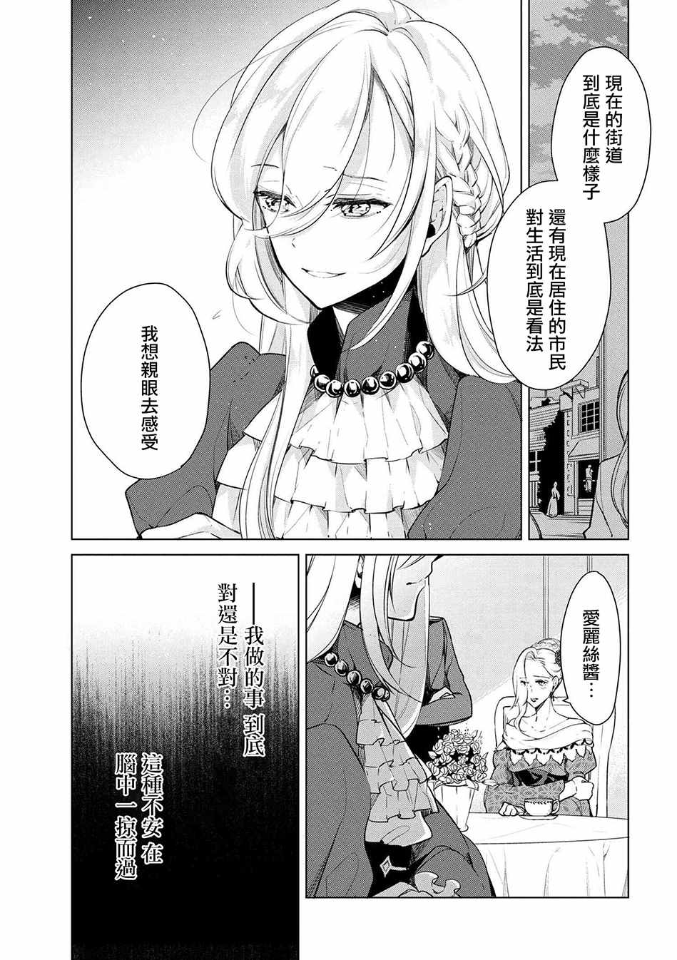 《公爵千金的爱好》漫画最新章节第15话免费下拉式在线观看章节第【13】张图片