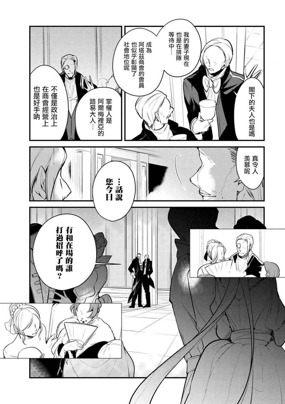 《公爵千金的爱好》漫画最新章节第28话免费下拉式在线观看章节第【3】张图片