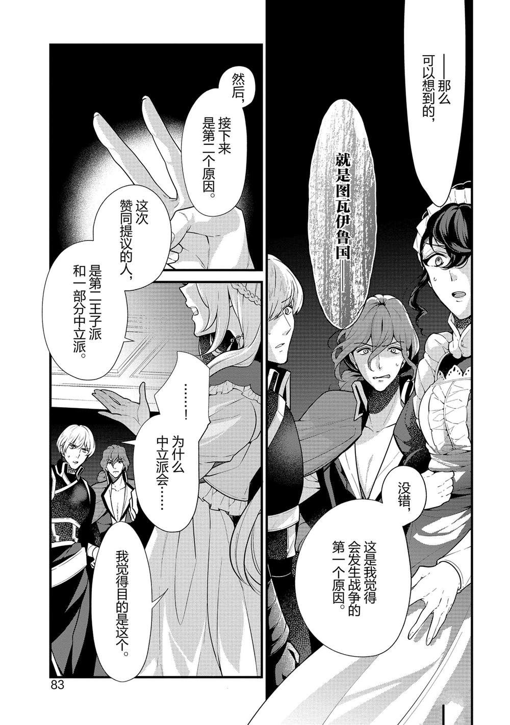 《公爵千金的爱好》漫画最新章节第52话免费下拉式在线观看章节第【3】张图片